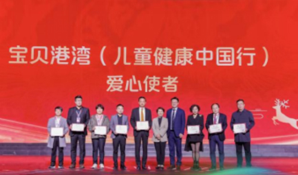 寶貝港灣(兒童健康中國行)公益項(xiàng)目