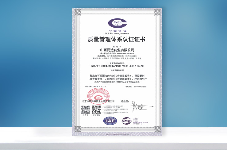 同藥集團(tuán)有限公司官網(wǎng)