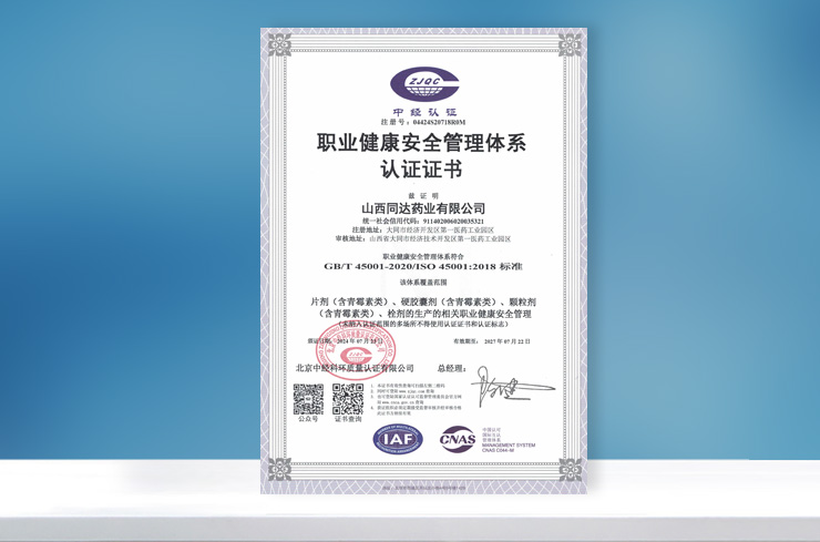 同藥集團(tuán)有限公司官網(wǎng)