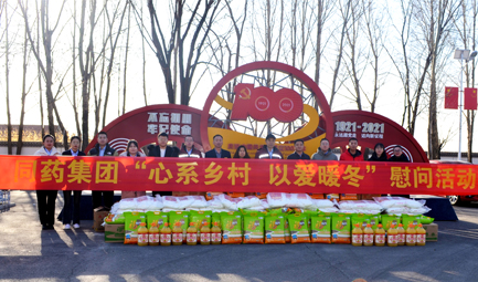 同藥集團(tuán)“心系鄉(xiāng)村 以愛暖冬”慰問活動(dòng)